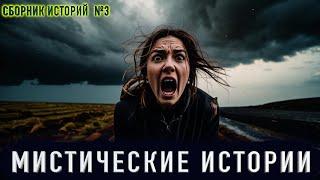 "ОЧЕНЬ ХУДОЕ СУЩЕСТВО" - Мистические истории. Полные версии. Сборник страшных историй на ночь №3