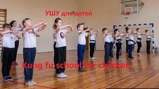 Кунг фу ушу для детей Минск Беларусь kung fu wushu for children  Wudeschool