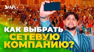 КАК ВЫБРАТЬ СЕТЕВУЮ КОМПАНИЮ?