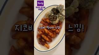 떡볶이러버의 마켓컬리 떡볶이 추천템 4가지! #마켓컬리 #떡볶이