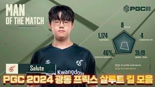 PGC 2024 광동 프릭스 살루트 개인 화면 킬 모음 PGC 2024 PUBG KWANGDONG FREECS Salute kill highlight [해묵 배틀그라운드]