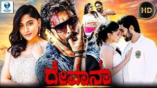 ದೀವಾನಾ - DEWAANA Kannada Full Movie | Anish Tejeshwar | Nishvika Naidu | Kannada Action Movies