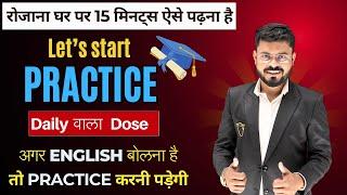 Basic to Advanced Practice | English Speaking Practice | English Speaking Course