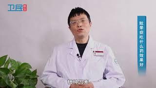 【眩晕症】眩晕症吃什么药效果好？