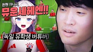 뮌헨 아니고 뮤운세헤엔 | 축구로 독일어 배우기