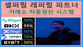 셀퍼럴 파트너 등록을 안 하셨다면 100% 사기입니다. 페이백 사이트의 셀퍼럴 사기 정말 조심하세요