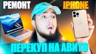 Перекуп на Авито в 2024 !? Ремонт двух IPhone