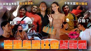 Bali gangsters looking for love