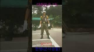 대한민국 1%! 90년대 헌병(군사경찰)