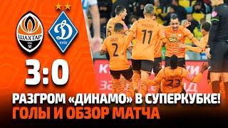 Шахтер – Динамо – 3:0. Разгром в Суперкубке! Все голы и обзор матча (22.09.2021)