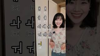 Learn Korean Vowels in 30 seconds  #korean #learnkorean #studykorean