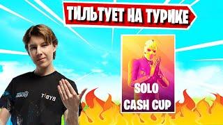 САМЫЙ ТИЛЬТОВЫЙ ТУРНИР ДЛЯ PUTRICK НА SOLO CASH CUP В ФОРТНАЙТ! FORTNITE