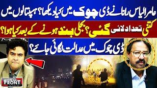 What Did Amir Ilyas Rana See in D Chowk? | What Happened After Power Went Out? | On The Front