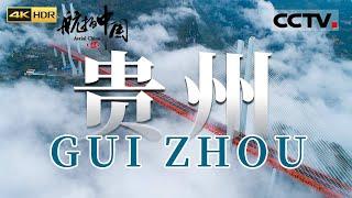 Aerial ChinaⅢ EP3 Guizhou