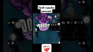 Гриб судьбы раньше был лучше #pvz #pvz2