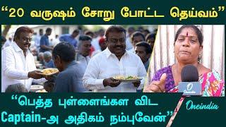 Captain First D anniversary| கேப்டனை நினைத்து அழுத பூக்கடை பாட்டி | Oneindia Tamil