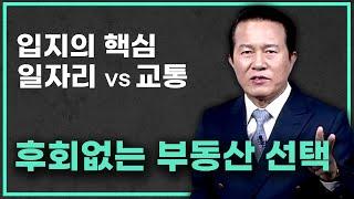 부동산은 입지다!! 입지의 가치를 결정하는 가장큰 조건은 일자리일까? 교통일까? 마곡지구 VS 당산동 어느지역을 선택할지?