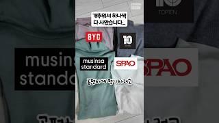 겨울내복 브랜드별로 다 사왔다! 2탄 #내돈내산