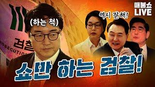 특검은 ‘심우정’을 꼭 수사해야 합니다.｜풀버전