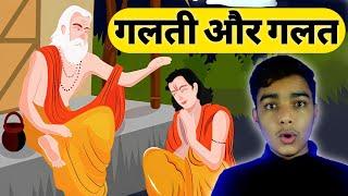 आखिर गलत कौन था - By Manish Jodhpuri | amazing facts | #shorts