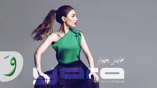 Yara - Ayech Bi Oyouni (Full Album) / يارا - عايش بعيوني (ألبوم)