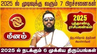 புத்தாண்டு ராசிபலன்கள் 2025 | Meenam  | New year rasi palan 2025 #meenam #astrology