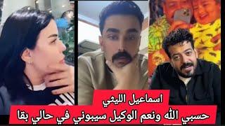 اول رد من اسماعيل الليثى علي ما حدث في فرح اخت مراته وكلام جوزهاوانفعال ام ضاضا علي اختها خربتي بيتي