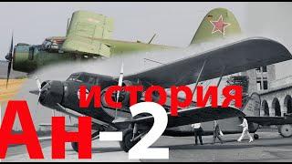 Воздушная "буханка" - Ан-2