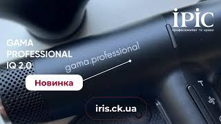 Незабаром на сайті iris.ck.ua - Фен для волосся IQ 2