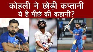 Virat Kohli ने T-20 Format में क्यों छोड़ी Captaincy, क्या है पूरी कहानी? | Aaj Tak Extra