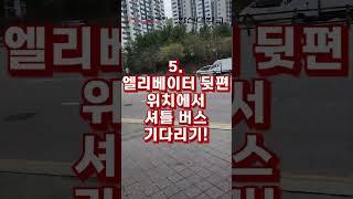 [한신대 CTL] 한신대학교 청명역 셔틀 버스 타는 법! #셔틀버스 #청명역