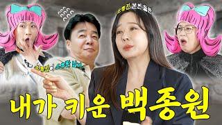 [SUB] 더본코리아 대표 백종원, 그 뒤에는 소유진이 있었다.ㅣ칭찬지옥 EP.09 소유진ㅣ박미선 김호영