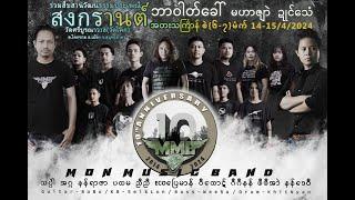 MMB 10th ANNIVERSARY | 15.04.2024 အစဳဇန်ဂကောံဂဳတMMB ပေၚ်(၁၀)သၞာံ