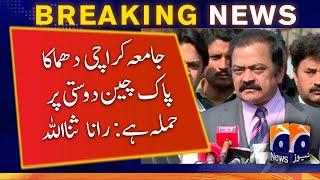 Karachi University | Pak-China friendship | Rana Sanaullah