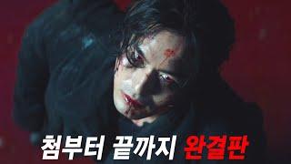 이걸 아직 못 봤다고? 안 보면 후회함!!! 넷플릭스 한국 TOP 2위로해외서 화제였던 한국 드라마《완결판》