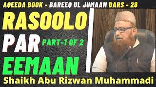 Dars-028 Aqeeda Book "Bareeq Ul Jumaan" Shaikh Abu Rizwan Mohammadi Salafi Hafizahullah 31/10/2019