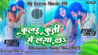 Dj_Malaai_Music_Jhan_Jhan_Bass_Hard_Bass_Toing_Mix_Cooler_Kur. 2024. dj remix