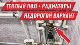 Комбинируем теплый пол с радиаторами доступным методом