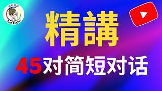 语言学家研究42万人后发现：每天学这个的人，90天学会90%的日常英语！#英语口语#柘利英语#2023