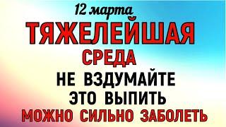 12 марта День Прокопа. Что нельзя делать 11 марта  День Прокопа. Народные традиции и приметы.