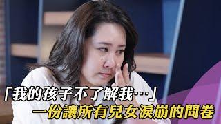 【家庭關係大調查】蘇瀅和媽媽的相處時間只剩1年？！這份問券讓所有的孩子都哭了｜蘇瀅Suri