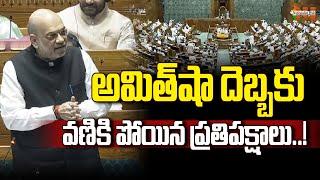 Amit Shah Powerful Speech In Lok Sabha | PM MODI | BJP | Nationalist Hub