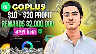 $10 - $20 Profit Airdrop - Goplus Airdrop - Rewards 2,000,000$ free - Instant Airdrop Today 