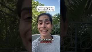 בעל עסק בענף הבניה, עדיין לא מצאת עובדים? #אימוןעסקי #אימוןעסקילענףהבניה