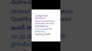 Inter Based Jobs in Airport Salary 30000/- #shorts #shortvideo #short #airportjobs #interjobs #job