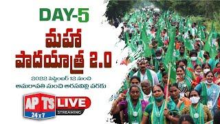 LIVE: Amaravati Farmers Maha Padayatra 2.0 | AP Capital | DAY-5 | APTS 24x7