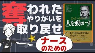 【人を動かす】褒めるって本当に大切なの？～人に影響を与え、他者の協力を得るには？～#16