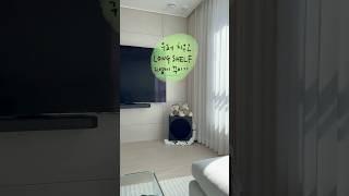 TV 옆 우퍼 치우고 사이드테이블로 꾸미기 #신혼집 #신축아파트 #인테리어