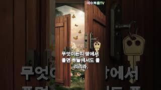 권고의 단계와 교회의 권세 #성경이야기 #1분요약