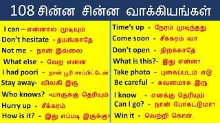 எளிய முறையில் ஆங்கிலம் விரைவாக பேச| daily use english sentences| தமிழ்| tamil |#SpokenEnglishInTamil